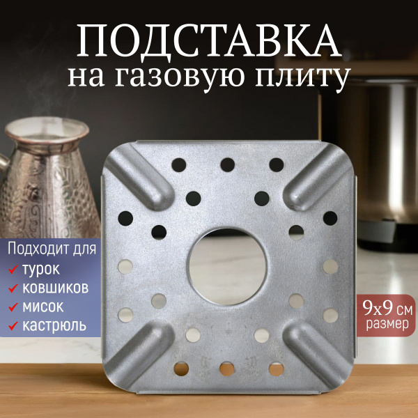 BORIBA Подставки на газовую плиту купить на OZON по низкой цене ...