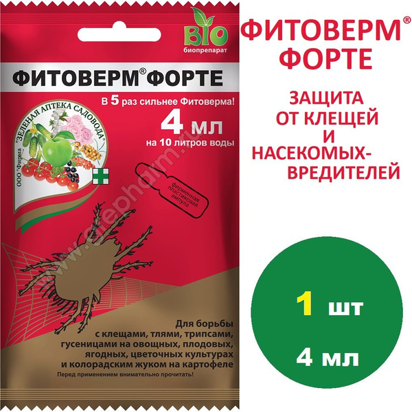 ФИТОВЕРМ ФОРТЕ препарат защита от клещей и насекомых вредителей, 4 мл ...