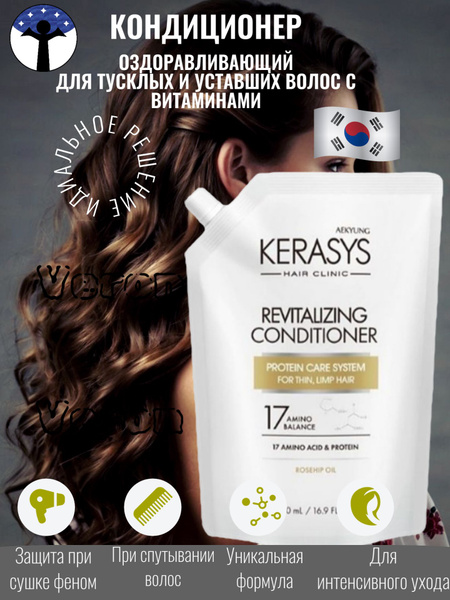 Kerasys Кондиционер для тонких и ослабленных волос Оздоравливающий ...