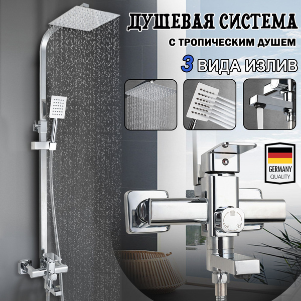 душевая система с тропическим душем и краном серебристого цвета ...