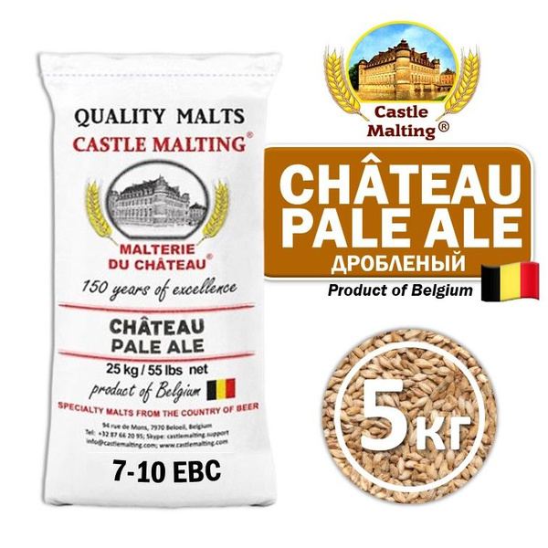 Солод ячменный дроблёный Castle Malting, Pale Ale, 5 кг купить на OZON ...