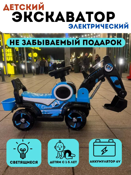 Электромобиль Экскаватор с пультом управления электрокар - купить с ...