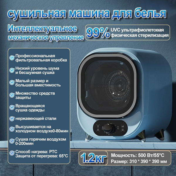 сушильная машина для белья мини купить на OZON по низкой цене (1738491893)
