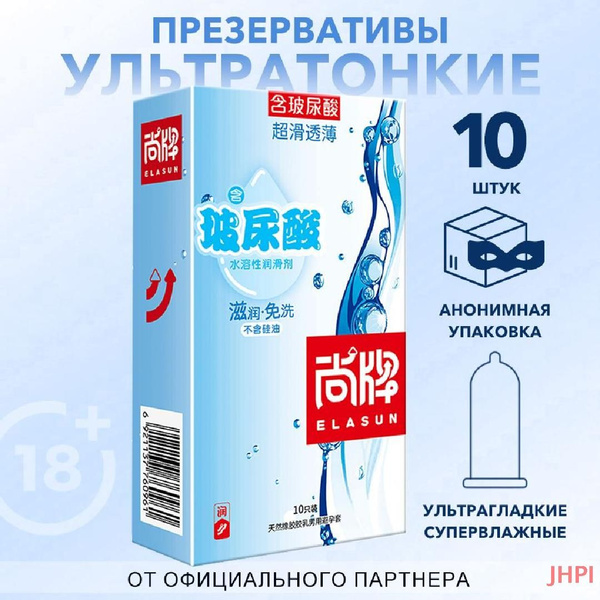 Презервативы мужские из натурального каучукового латекса Elasun "Ultra ...