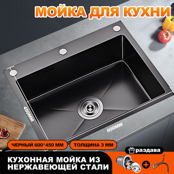 Мойка для кухни нержавеющая 60*45 с PVD покрытием - купить с доставкой ...
