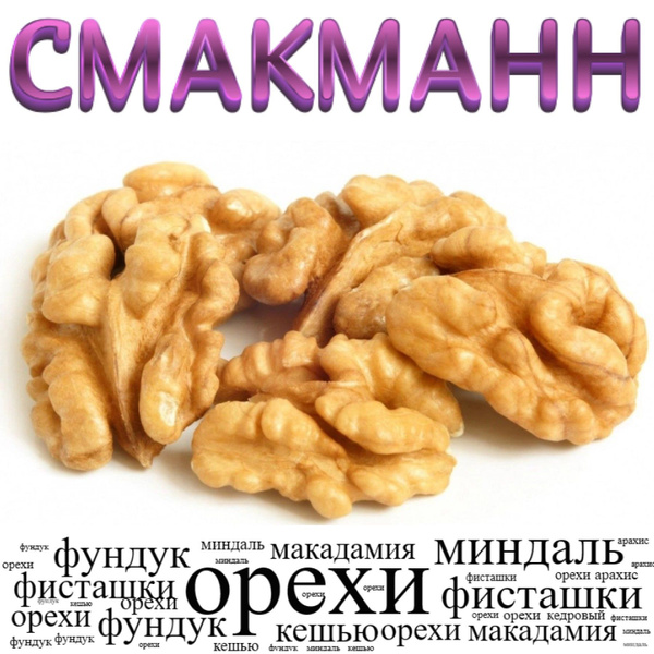 Грецкий орех Чили/ 500 грамм/ - купить с доставкой по выгодным ценам в ...