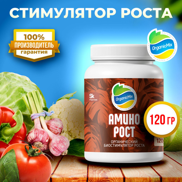 Удобрение для растений, овощей, цветов, ягод Аминорост, стимулятор ...