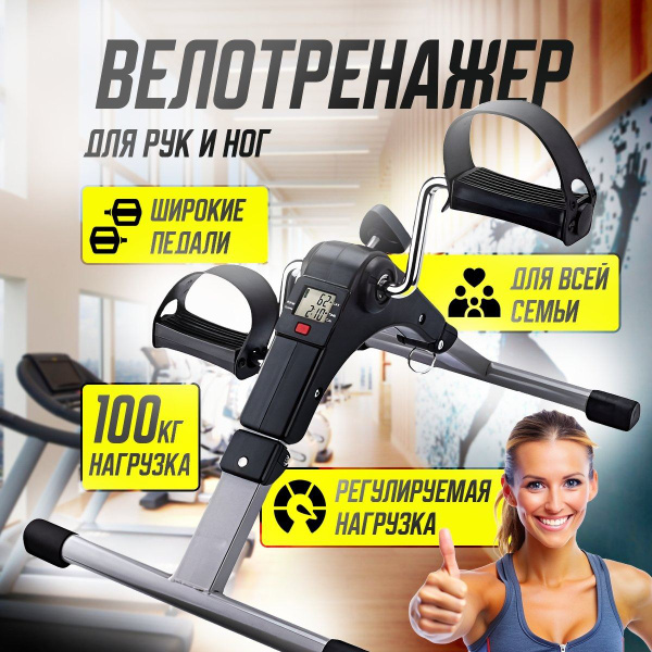 Мини-велотренажер BAOBIOKI велотренажер Портативный купить по доступной ...