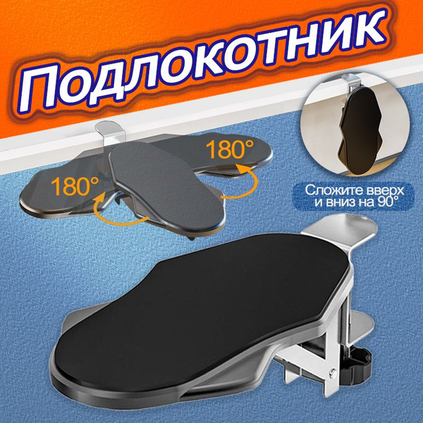 Характеристики Подлокотник для рук / Подлокотник на компьютерный стол ...