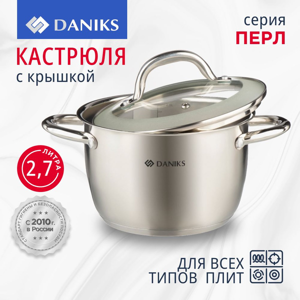 Кастрюля 2,7 л из нержавеющей стали с крышкой Daniks Перл - купить с ...