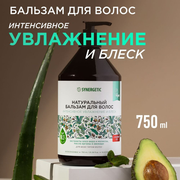 Бальзам для волос SYNERGETIC "Интенсивное увлажнение и блеск ...