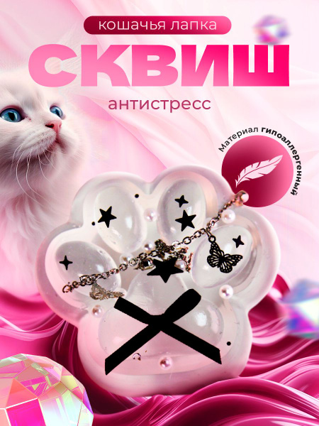 Антистресс Таба сквиш лапка котика купить на OZON по низкой цене в ...