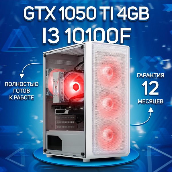 Купить компьютер Комповой i310100f, по низкой цене: отзывы, фото ...