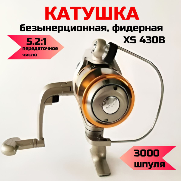 Катушка Свияга Osprey XS 30B, Безынерционная, 3000, Задний фрикцион ...