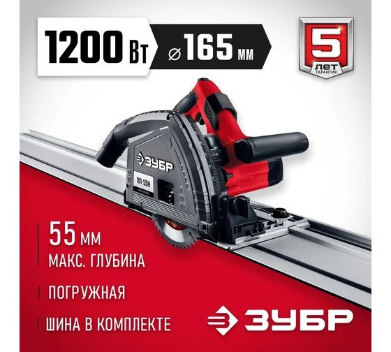 Пила погружная с шиной ЗУБР ПП-55Н - купить с доставкой по выгодным ...