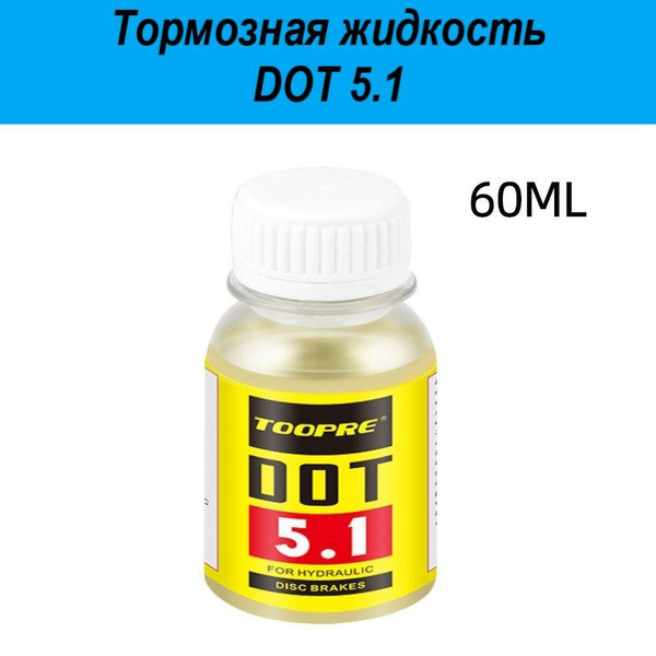 Тормозная жидкость DOT 5.1 для гидравлических тормозов велосипеда Sram ...