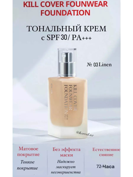Тональный крем с SPF 30 PA+++ матовый финиш - купить с доставкой по ...