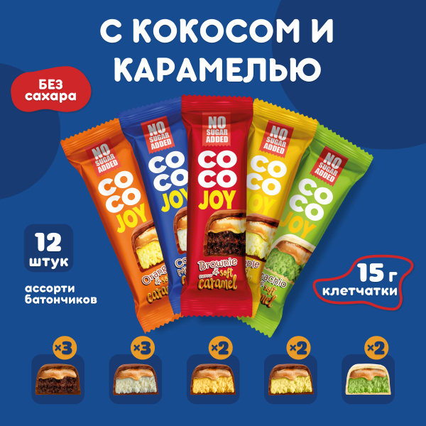 Батончики без сахара COCO JOY ассорти 40 г х 12 шт. - купить с ...