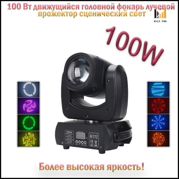 100 Вт движущийся головной фонарь лучевой прожектор сценический свет ...