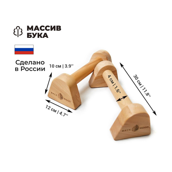 Упоры для отжиманий 30 см Backwood Паралетсы деревянные - купить по ...