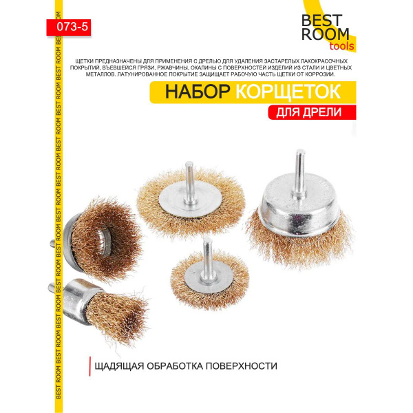 Щетки металлические для дрели, Набор щеток для зачистки от краски и ...