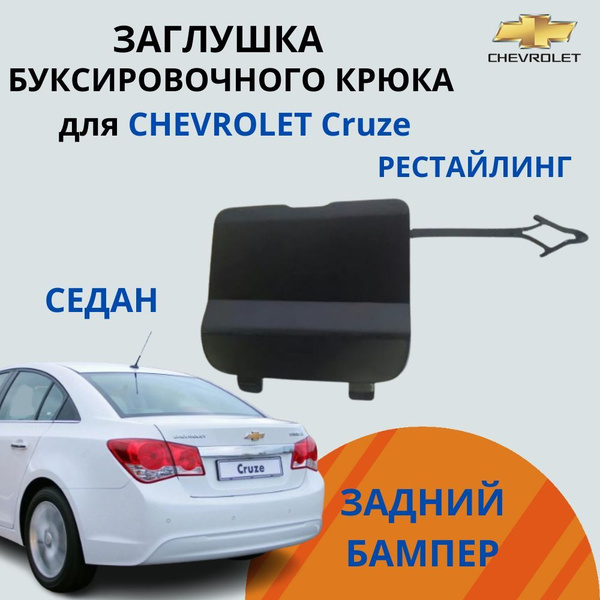 Характеристики Оригинальная заглушка буксировочного крюка в задний ...