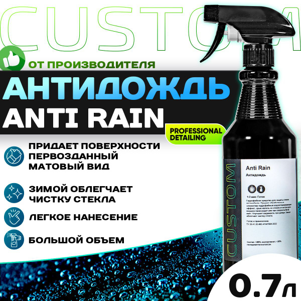 Антидождь CUSTOM - купить по выгодным ценам в интернет-магазине OZON ...