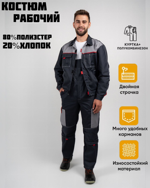 Спецодежда фаворит костюм рабочий - купить с доставкой по выгодным ...