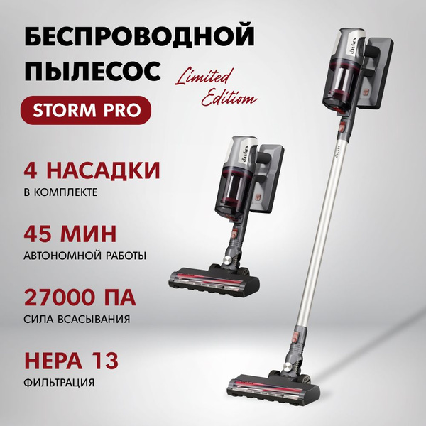 Пылесос вертикальный Dauken BS220 STORM PRO LE беспроводной мощный для ...