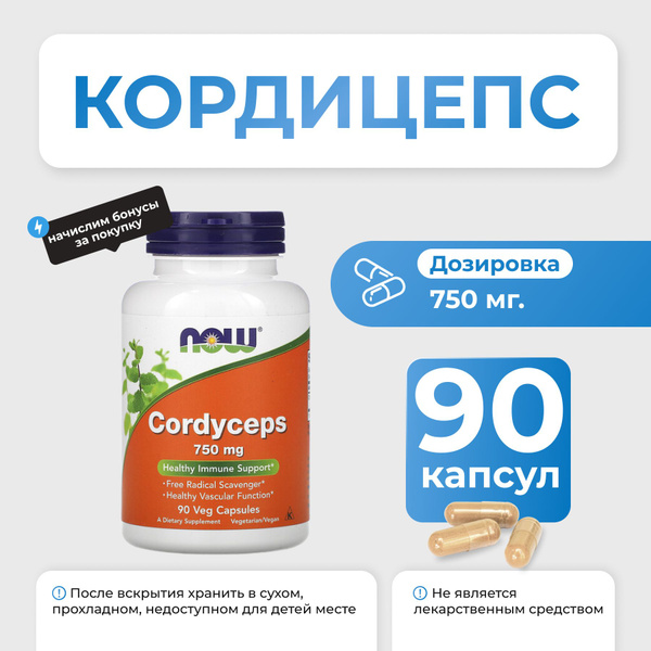 Кордицепс NOW Cordyceps 750 мг 90 капсул - купить с доставкой по ...