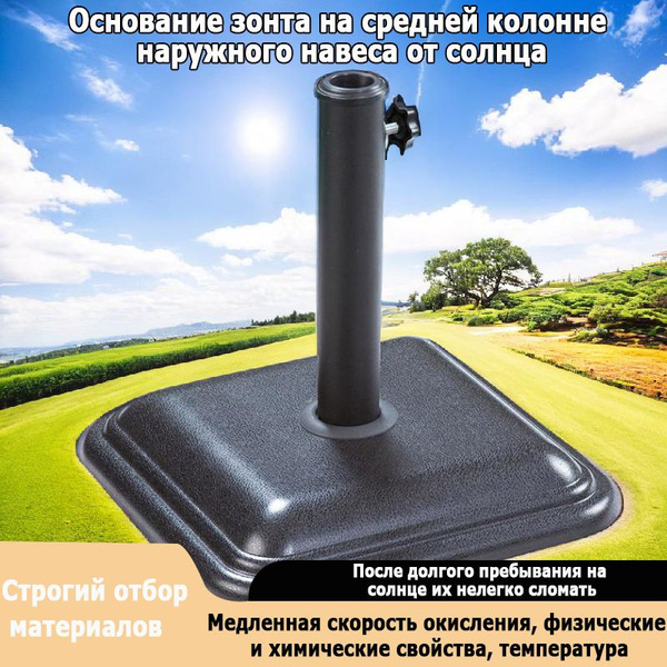 подставка для зонта садового,YieldGoods,350x350x60mm - купить с ...