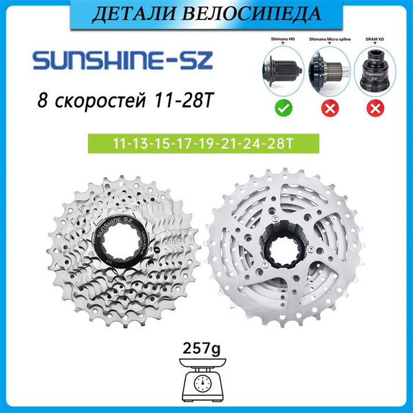 Кассетная звездочка для шоссейного велосипеда SUNSHINE 8 Speed 11-28T ...