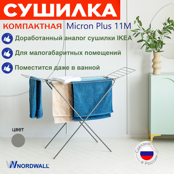 Сушилка для белья в ванную Micron Plus компактная складная купить на ...