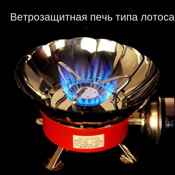 Газовая плита туристическая / плитка настольная / Горелка портативная ...