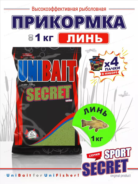 Прикормка для рыбалки Линь (зеленый пряный) 4 кг UNIBAIT SECRET-SPORT ...