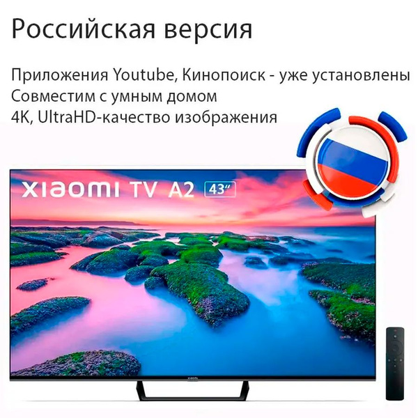 Купить телевизор Xiaomi Умный смарт-ТВ (российское меню) 43" - купить с ...