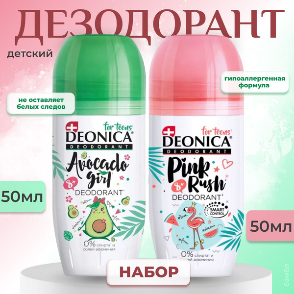 DEONICA For Teens Дезодорант ролик детский Avocado Girl 50 мл + Pink ...