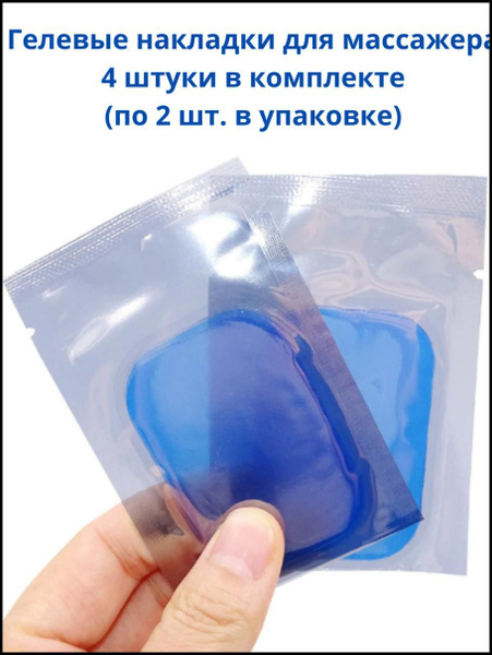 Гелевые липучки электроды для тренажера миостимулятора для пресса, для ...