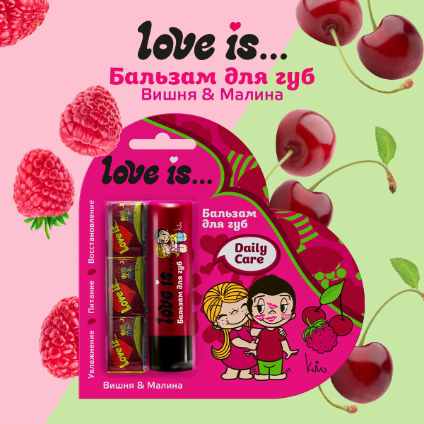 Набор "Love is" Бальзам для губ вишня+малина(+жвачка) купить на OZON по ...