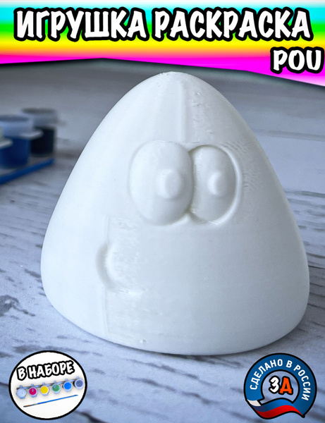Игра Pou / Поу игрушка раскраска питомец / Персонаж какашка - купить с ...