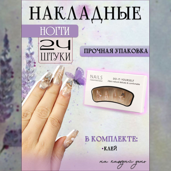 Набор накладных ногтей №17 (Готовый маникюр) - купить с доставкой по ...