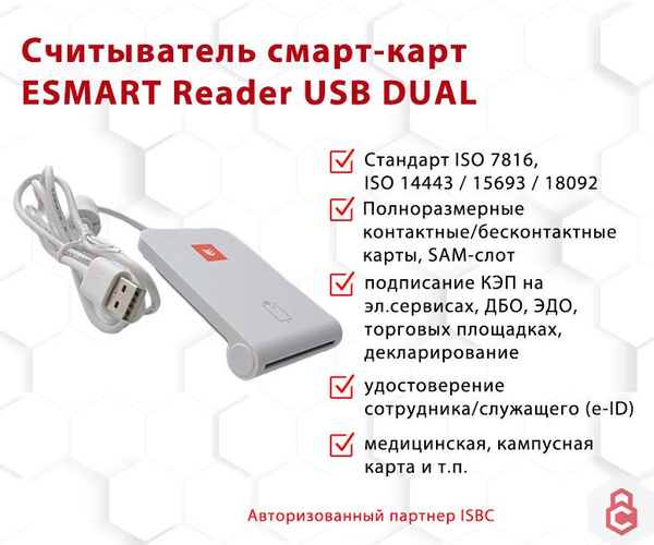 Картридер/Считыватель смарт-карт ESMART Reader USB DUAL, Type-A ...