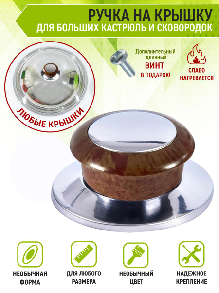 OlLena / Ручки для крышек сковородок и кастрюль, ручки для посуды ...