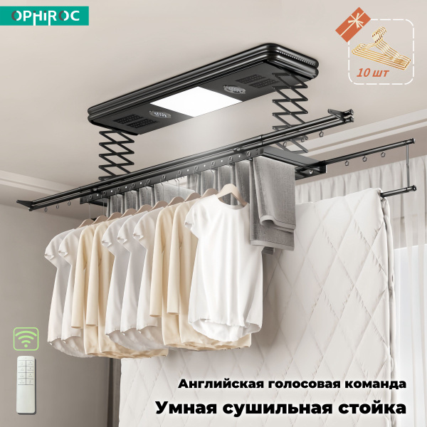 OPHIROC сушилка для белья потолочная,Дистанционное управление ...