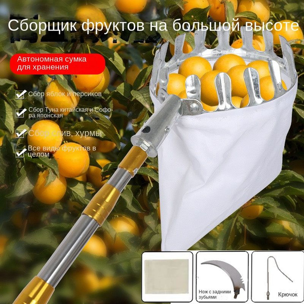 Плодосборник - купить с доставкой по выгодным ценам в интернет-магазине ...