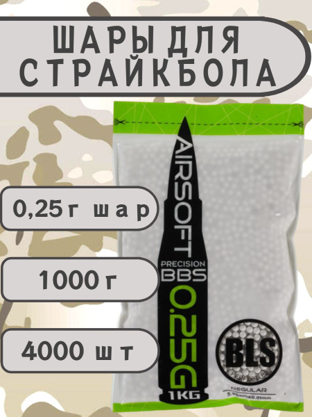 BLS Шарики для страйкбола 4000 шт, белый - купить с доставкой по ...