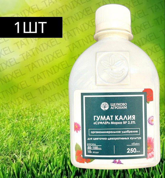 Гумат Калия Суфлер для цветочных культур 250 мл; - купить с доставкой ...