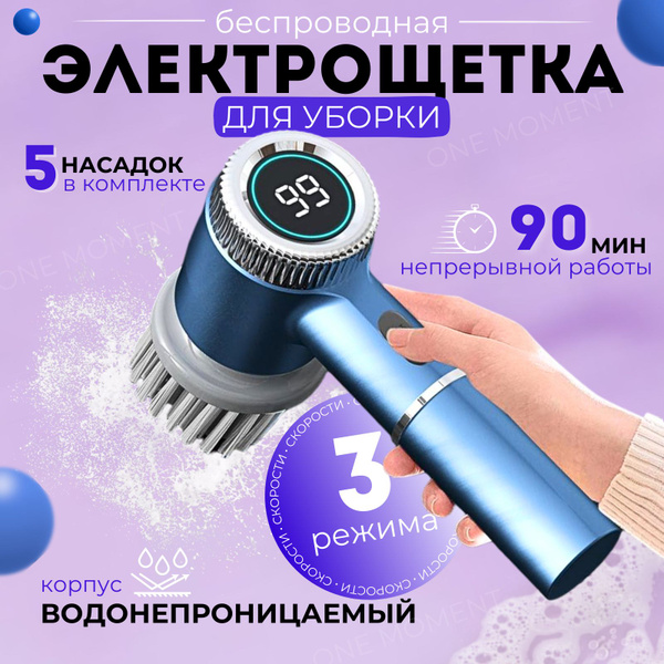 Электрическая щетка ручная для уборки дома, со сменными насадками ...