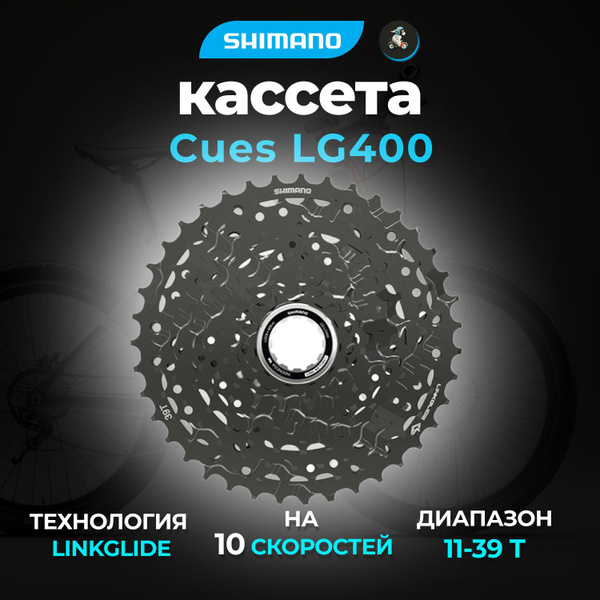 Кассета Шимано Cues LG400 10 скоростей 11-39 ОЕМ уп. - купить с ...