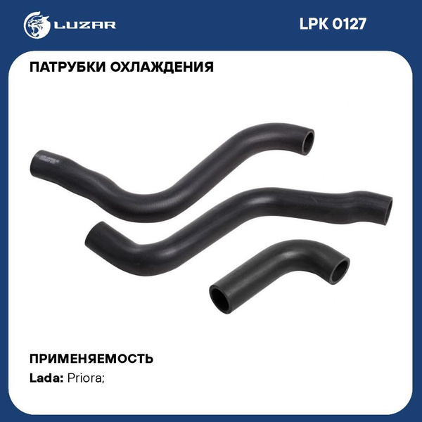 Патрубки охлаждения для автомобилей Лада Приора (EPDM, кмпл., 3шт ...